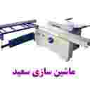 خرید و فروش ماشین آلات صنعتی نو و دست دوم ماشین سازی سعید در تهران